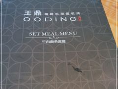 -王鼎精致料理铁板烧(世博源店)