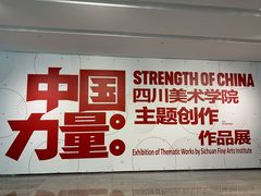 -四川美术学院美术馆