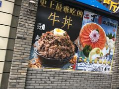 门面-二丁目食堂(铁西星摩尔店)