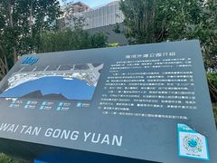 -海河外滩公园