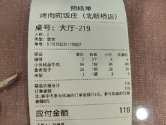 -烤肉宛饭庄(北新桥店)