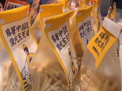 -東更道点心行(利客来店)