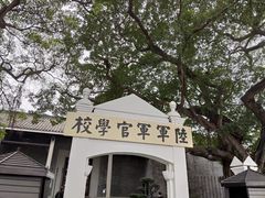 -黄埔军校旧址纪念馆