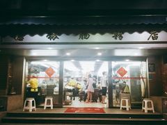 门面-穗银肠粉店(东川路店)