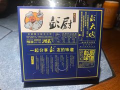 -彭厨(常州店)