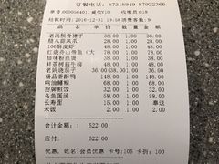 账单-106餐厅(山水文园店)