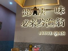 -黔渔翁豆花渎鱼(喷水池店)