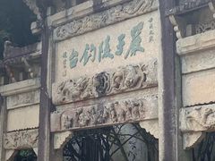 -严子陵钓台(富春江小三峡)