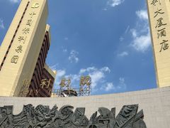 -北京保利大厦酒店(东四十条地铁站店)