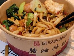 -捌玖粉面馆·猪油拌粉