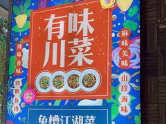 -兔槽江湖菜·重庆璧山兔(水围店)