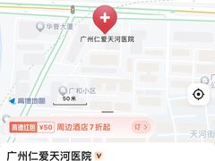 -广州仁爱天河医院