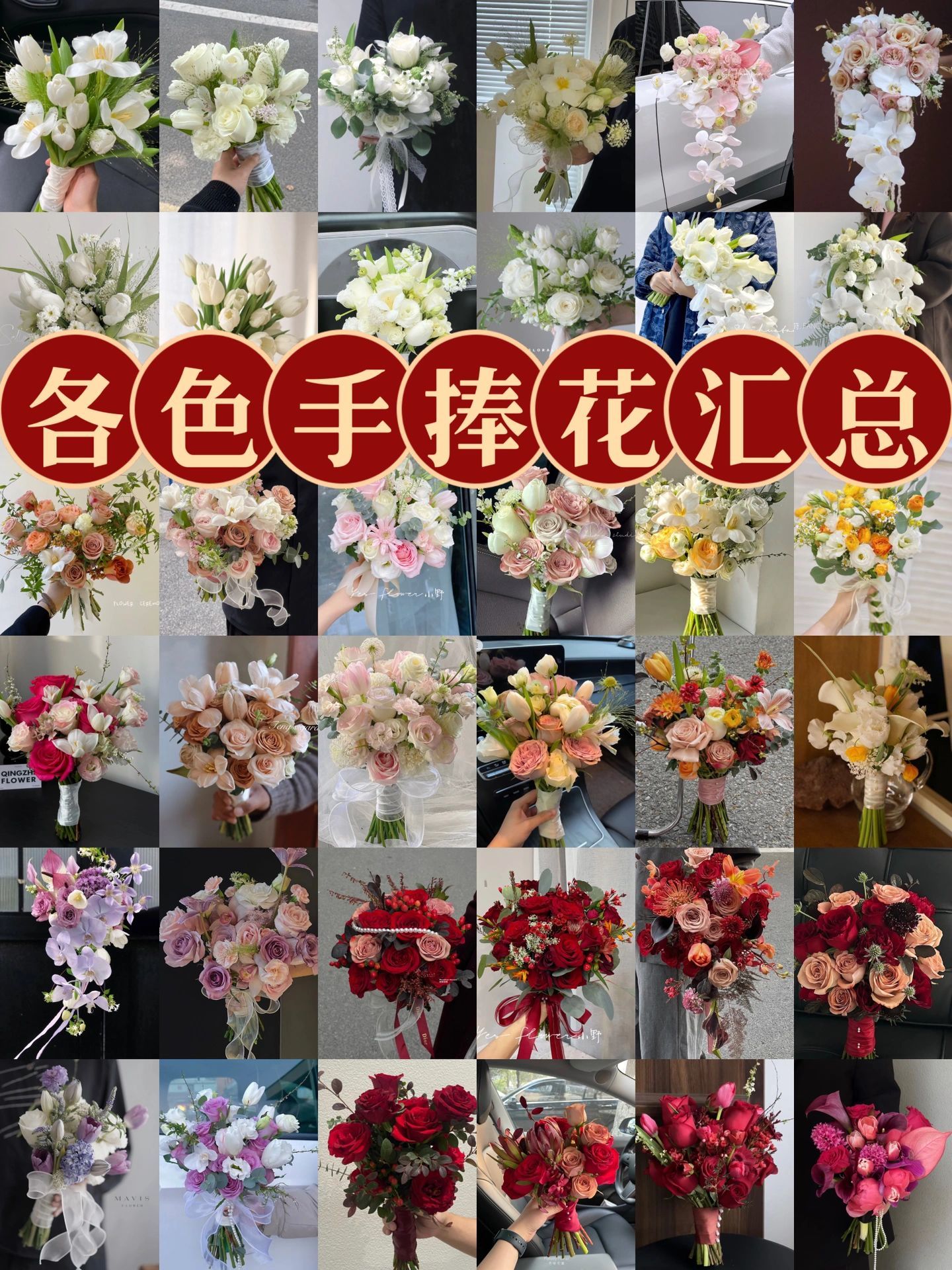 结婚各色手捧花汇总