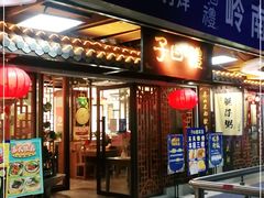 门面-子曰·礼茶居(壬丰大厦店)