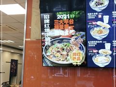 -鑫花溪牛肉米粉(凤凰街创始总店)