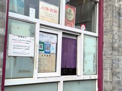-大华煎饼(交道口北剪子巷店)