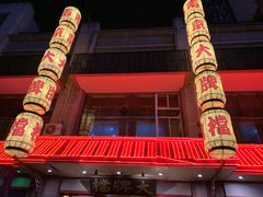 门面-南京大牌档(龙江新城市广场店)