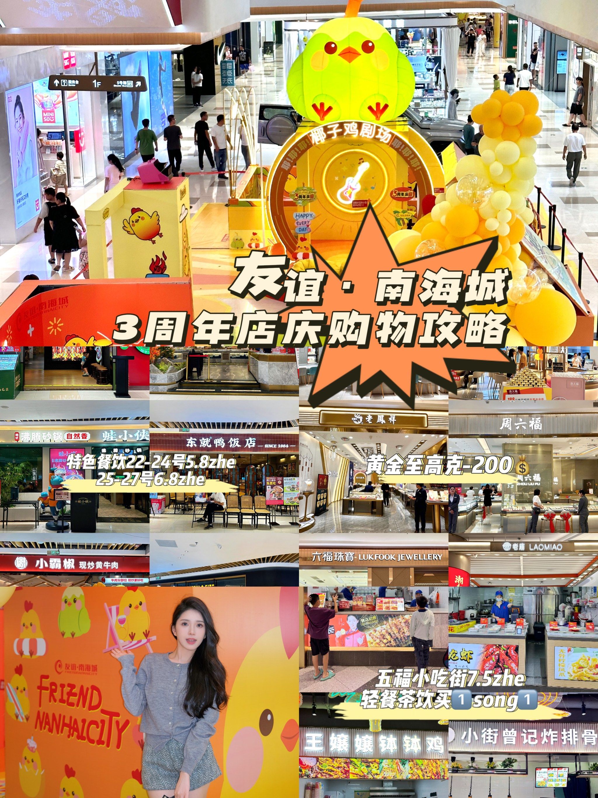 友谊·南海城三周年庆这么划算的吗!