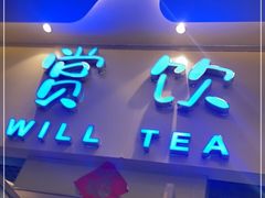 门面-赏饮·WILL TEA