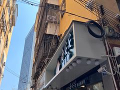 -海安安越南粉(丹竹頭店)
