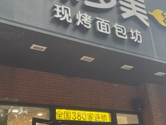 -味多美蛋糕(礼士路店)