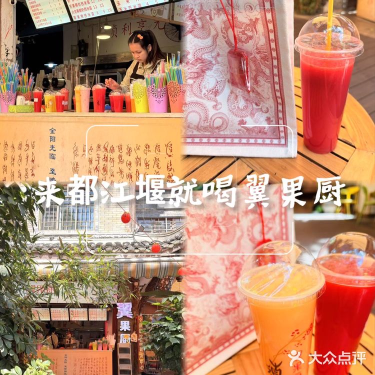 来都江堰就喝翼果厨