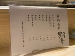 菜单-鮨青(恒基名人购物中心店)
