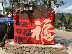 -牙胡梯田