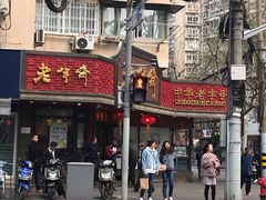 -老半斋(福州路店)