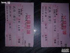 -飞扬影城(正佳IMAX店)