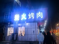 -大可泥炉烤肉(中街店)