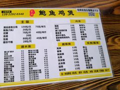 菜单-吉品莞家·鲍鱼鸡煲(东莞店)