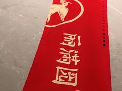 -丽满园·春饼烤鸭(金地广场店)