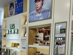 -美式眼镜·授权蔡司.依视路.尼康.豪雅.明月(人民广场店)