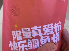 -粉粉乐鲷鱼烧(美罗城店)