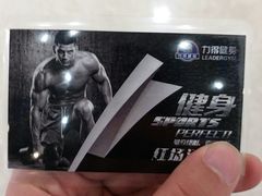 -力得健身(教化店)