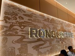 -蓉小乔·RONG COFFEE(春熙路店)