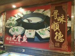 -顺德一品粥·20年凤城老字号(芳村店)