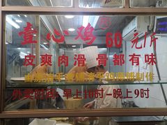 -文记壹心鸡(宝华路店)