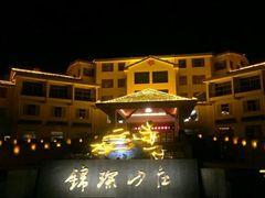 -三清山锦琛山庄