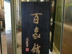 -灵龟之家百象馆(百象馆联合旗舰店)