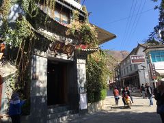 -随善园餐厅(大理店)