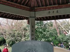 -杭州西湖风景名胜区-钱塘苏小小之墓