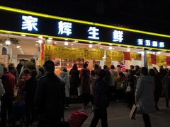 门面-家辉生鲜超市(东五路店)
