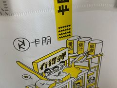 -卡朋西餐(扬名广场店)