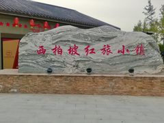 -西柏坡纪念馆