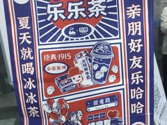 -LELECHA乐乐茶(上海五角场万达广场店)