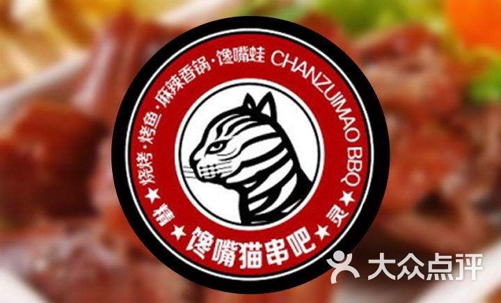 馋嘴猫串吧图片-北京烧烤-大众点评网