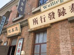 -清风小镇闯关东影视基地