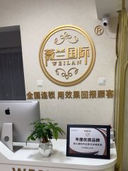 -薇兰专业脱毛连锁机构